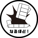 naruhodo
